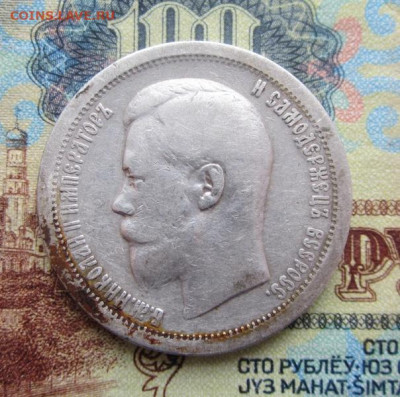 Кошелек серебра - 1897 50к  2.JPG