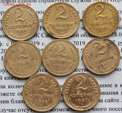 2 коп 1928 -57 г.(8 шт.) До 11. 03. 20 г. в 22 00 по Мск - 7