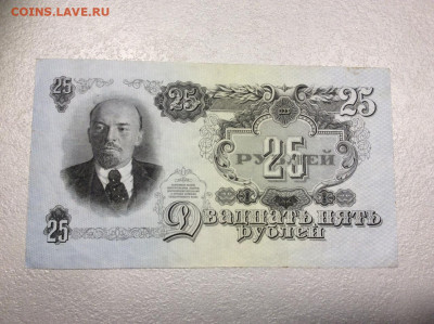 25 рублей 1946. До 12.03.20 - 2