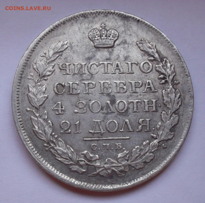Рубль 1817 года ПС. 12.03.2020 г. - SDC14330.JPG