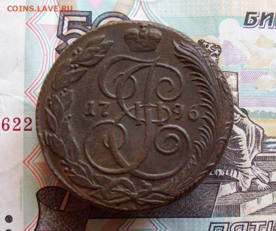 5 копеек 1796 КМ до 12.03.2020 в 22.00 МСК - 100_4523.JPG