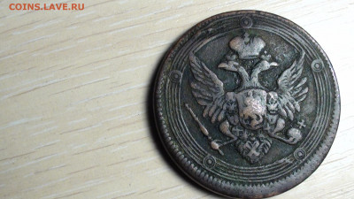 5 коп. 1804 г. Е.М. - DSC03647.JPG