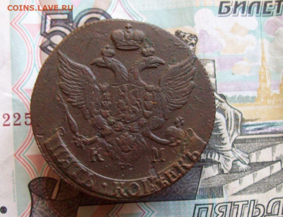 5 копеек 1790 КМ до 12.03.2020 в 22.00 МСК - 100_4524.JPG