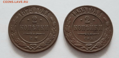 2 копейки 1875, 1899 года. До 14.03. в 22-10 МСК. - 20200309_191331
