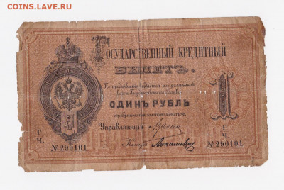 1 рубль 1884 года до 15.03.2020г в 22.00 по московскому - 1