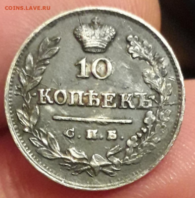 10 копеек 1825 г НГ R1 - 20200305_070629