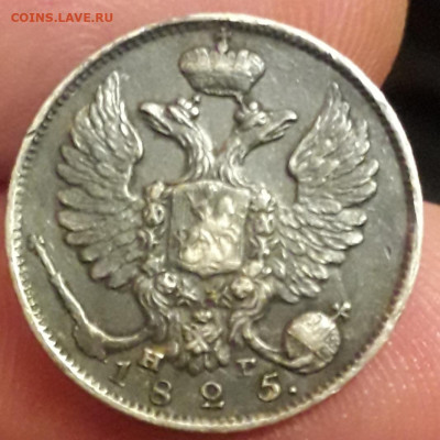 10 копеек 1825 г НГ R1 - 20200305_070704
