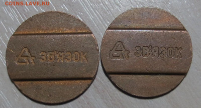 Украина метро Киев 6 шт + звязок 2 шт до 13.03 - IMG_6841.JPG