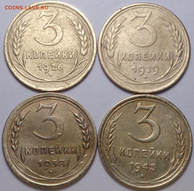 3 копейки 1926,29,38,43 ( 4 шт.). До 12.03.2020 - DSC06832.JPG