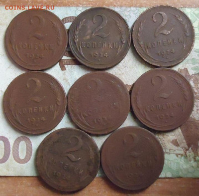 2 копейки 1924г - 8 штук до 15.03.1010 в 22.00 - DSC05075.JPG