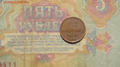 Полушка 1851 ем - чапита 003.JPG