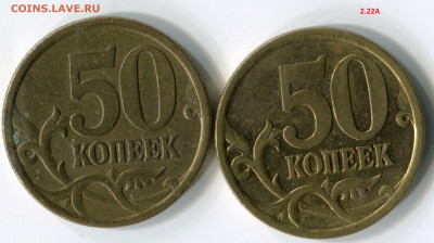 Подтвердите 50 копеек СП 2005 шт. 2.22Б1 - 111 — копия