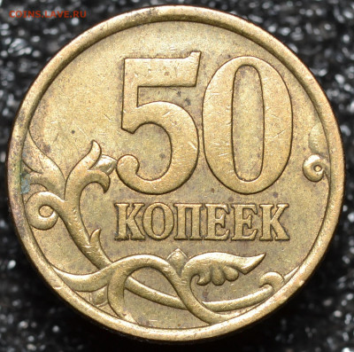 Подтвердите 50 копеек СП 2005 шт. 2.22Б1 - 3.JPG