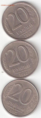 Современная Россия: 20руб-1992Л,1992Мнемагн,1993Ммагн - 20р-1992Л,1992Мнемагн,1993Ммагн Р
