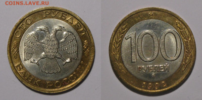 100 руб 1992 ММД биметалл с 200р штемпельный блеск до 16.03 - 100р1992ммд