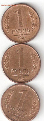 Современная Россия: 1руб-1992ммд магн,1992Л,1992М - 1р-1992ммд магн,1992М,1992Л Р