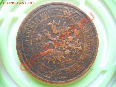 5 Копеек 1868 Года (ЕМ). Окончание в 21.05, 27.08.11. - 13.JPG