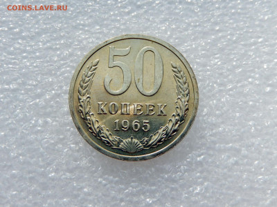 50 копеек 1965 Мешковой UNC До 13.03 22:30 мск - DSCN5750.JPG