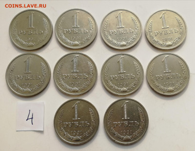 1 рубль 1991 г. М - 10 штук до 12.03.2020 г. - IMG_20200308_202655