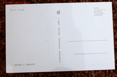 Советская открытка "После охоты" 1968г. - SAM_7247.JPG