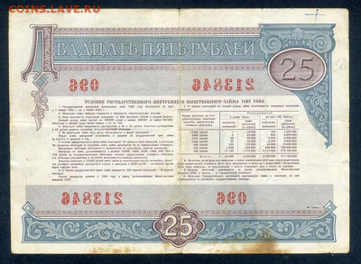 Облигация 25 рублей 1982 - облигация_СССР-1982-25руб_096-213846_оборот