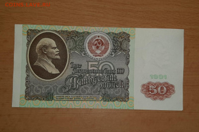 50 руб 1991 серия АА  отличные до 16 марта - 20200310_085132_1280x849