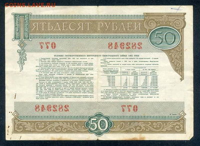 Облигация 50 рублей 1982 - облигация_СССР-1982-50руб_077-282948_оборот