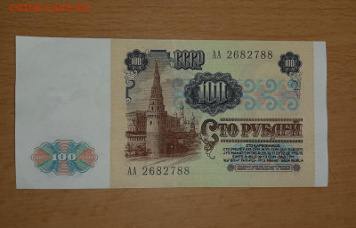 100 руб 1991 серия АА до 16 марта - 20200310_085046_1280x819