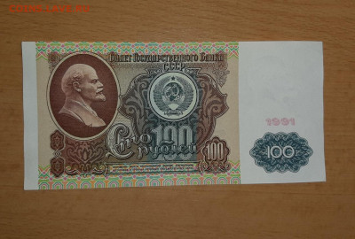 100 руб 1991 серия АА до 16 марта - 20200310_085058_1280x863