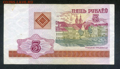 Беларусь 5 рублей 2000 - Беларусь_5руб-2000_ГБ_лицо
