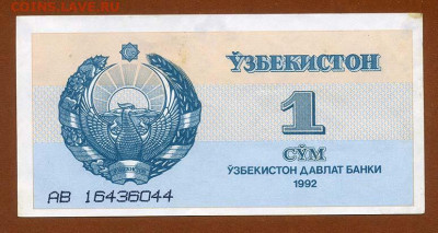 Узбекистан 1 сум 1992 - Узбек_1сум-1992_лицо