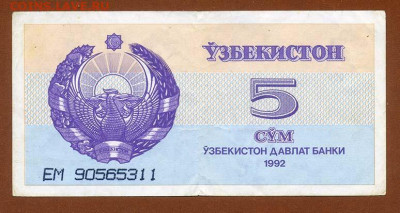 Узбекистан 5 сум 1992 - Узбек_5сум-1992_лицо
