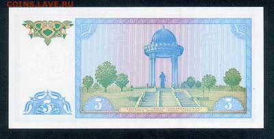 Узбекистан 5 сум 1994 - Узбекистан_5сум-1994_unc_спинка