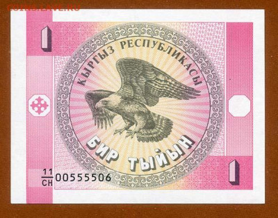 Киргизия 1 тыйын 1993 - Киргизия_1993-1тыйын_спинка