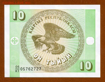 Киргизия 10 тыйын 1993 - Киргизия_1993-10тыйын_спинка