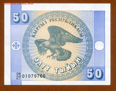 Киргизия 50 тыйын 1993 - Киргизия_1993-50тыйын_спинка