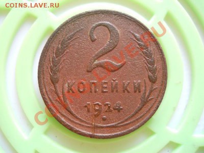 2 Копейки 1924 Года. Окончание в 21.30, 27.08.11. - 22.JPG