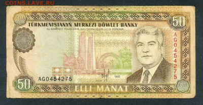 Туркмения 50 манат 1995 - Туркмения_50манат-1995_AG-0454275_лицо