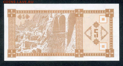 Грузия купон 5 лари 1993 - Грузия_купон-5лари-1993_2й-выпуск_unc_спинка