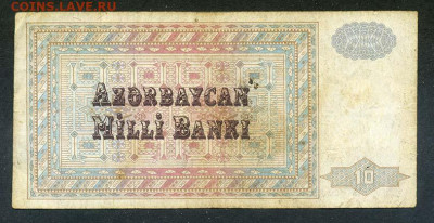 Азербайджан 10 манат 1992 - Азербайджан_10манат-1992_спинка