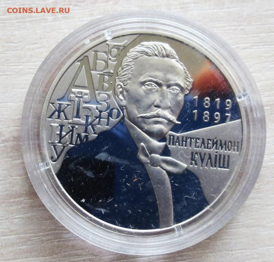 Украина 2гр 2019г Пантелеймон Кулиш - IMG_6850.JPG