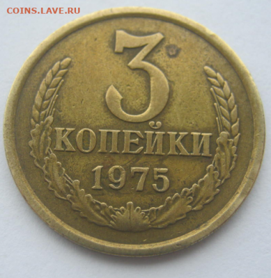 3 коп 1975 года до 12.03.2020 г 22-00 мкс - 3к4.PNG