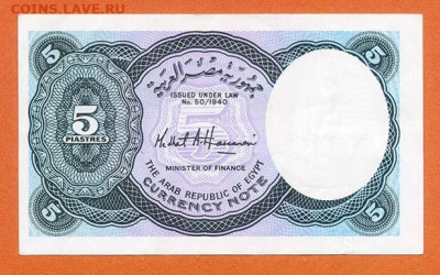 Египет 5 пиастр 2001 - Египет_5пиастр-2001_спинка