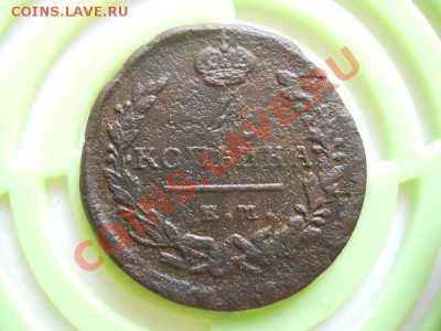 1 Копейка 1821 Года (ЕМ-НМ).С Рубля.Окончание в 21.45,27.08. - 28.JPG