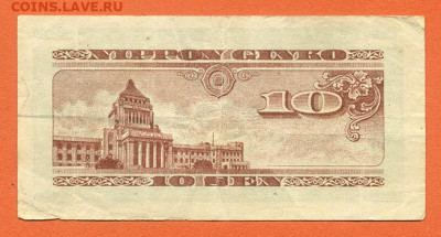 Япония 10 сен 1947 - Япония_10сен-1947_19012_спинка