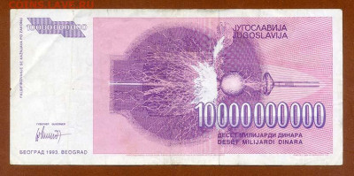 Югославия 10000000000 динар 1993 - Югославия_10000000000динар-1993_спинка
