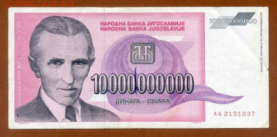 Югославия 10000000000 динар 1993 - Югославия_10000000000динар-1993_лицо