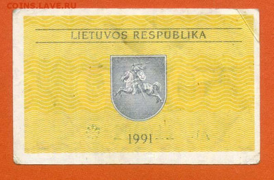 Литва 0,10 талона 1991 - Литва_1991-десятая-талона_тип-А_спинка
