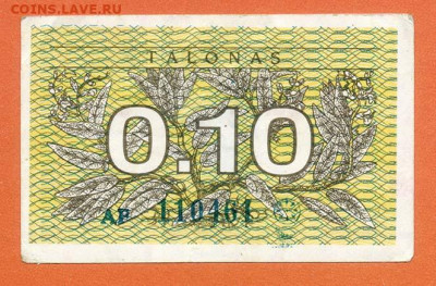 Литва 0,10 талона 1991 - Литва_1991-десятая-талона_тип-А_лицо