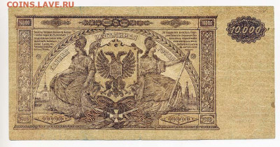 ВСЮР 10000 рублей 1919 - ВСЮР-Врангель_10000руб-1919_ЯД-035_спинка